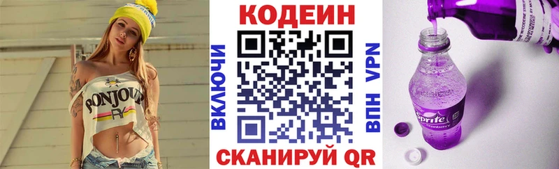 Кодеин Purple Drank  Боровск 